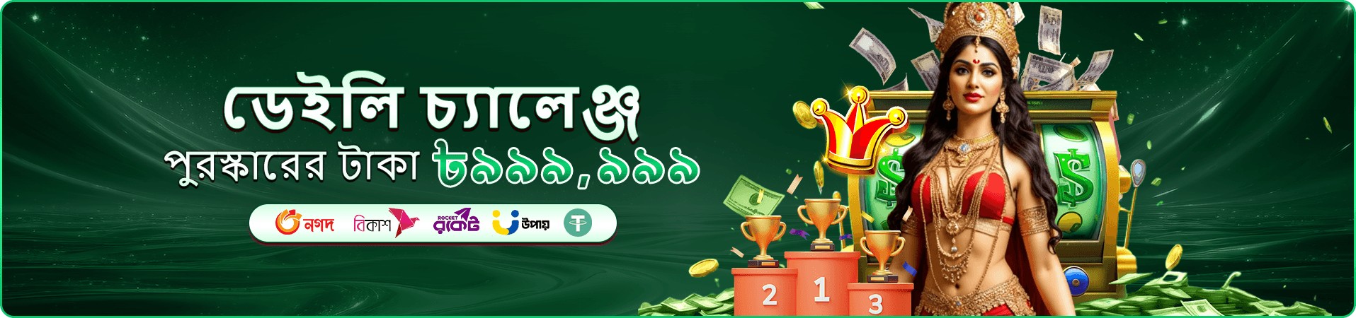 ace65 ডিপোজিট বোনাস ব্যানার